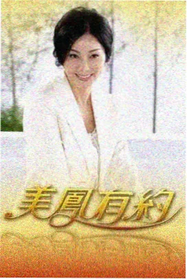 综艺周末菜场图鉴封面